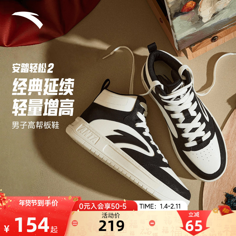 安踏轻松2丨高帮板鞋男鞋2025冬季新款黑白运动鞋百搭时尚运动鞋,运动鞋new,板鞋,淘宝优惠券,粉丝福利购,淘宝优惠卷