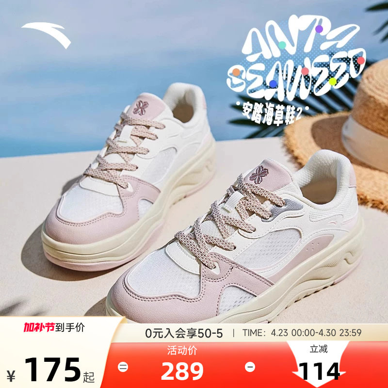 安踏海草2.0丨网面透气休闲板鞋女2026夏季新款欧若风潮流运动鞋