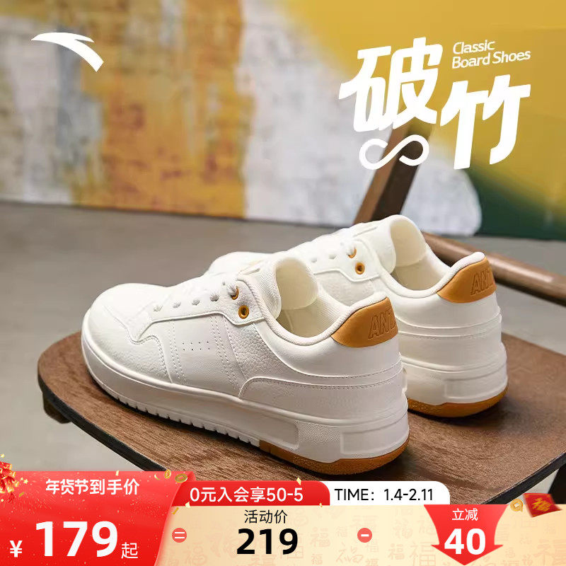 安踏破竹丨经典低帮撞色板鞋女款简约小白鞋百搭休闲鞋122518012,运动鞋new,板鞋,淘宝优惠券,粉丝福利购,淘宝优惠卷