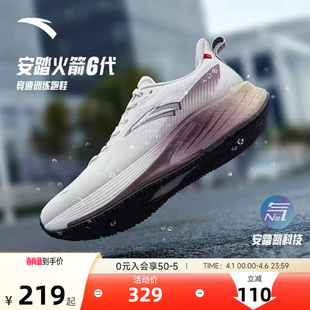 跑步鞋 122445581 氮科技防泼水缓震防滑运动休闲女款 安踏火箭6代