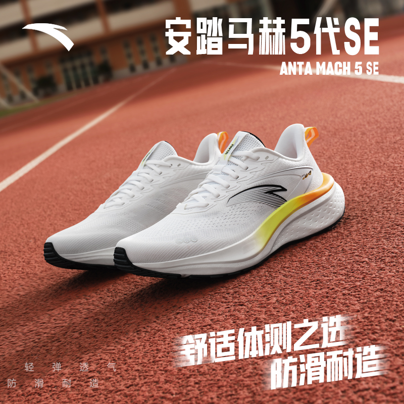 安踏马赫5代SE丨PG7中底缓震跑步鞋男中考体测竞训官方正品运动鞋