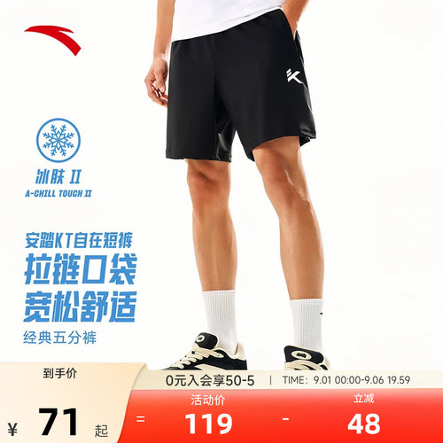 安踏KT男冰丝运动短裤