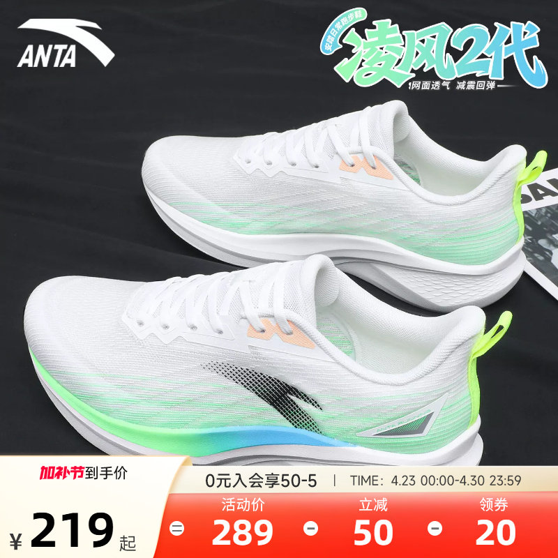 安踏凌风2运动鞋男鞋青少年跑步鞋夏季网面透气减震轻便休闲跑步