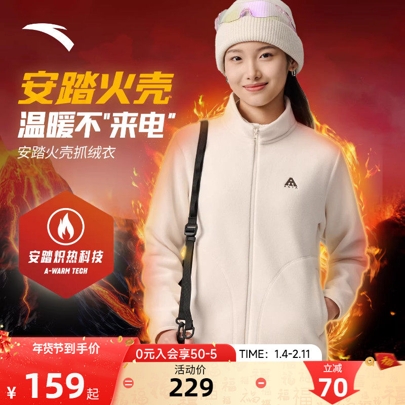 安踏火壳大地之壳抓绒衣女冬季2025新款加绒保暖立领外套运动上衣,运动服/休闲服装,运动茄克/外套,淘宝优惠券,粉丝福利购,淘宝优惠卷