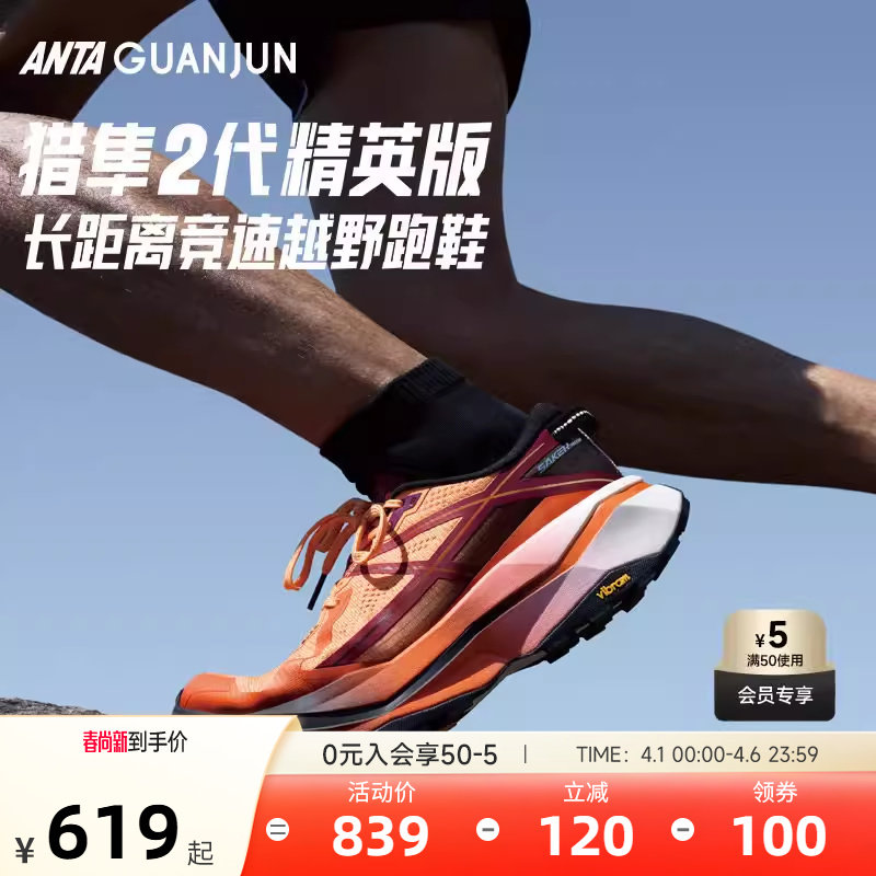 安踏猎隼2精英版丨冠军户外运动专业碳板支撑稳定户外越野跑鞋男