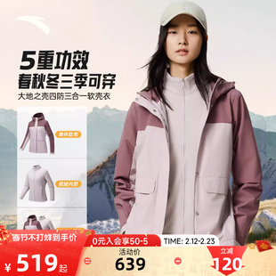 安踏抓绒内胆三合一外套女2026冬季新款夹克上衣两件套162547601