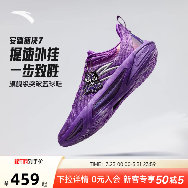 安踏速决7丨夏季新款男运动鞋水泥克星缓震防滑专业实战篮球鞋男