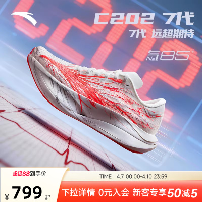 安踏C2027代心跳碳板马拉松跑鞋