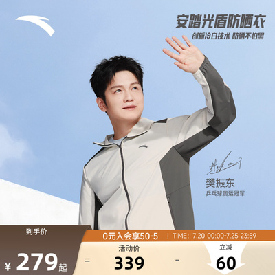 樊振东同款安踏光盾冰丝防晒衣