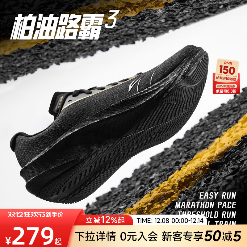 安踏柏油路霸3V丨Vibram大底专业竞训跑步鞋男氮科技缓震运动鞋子