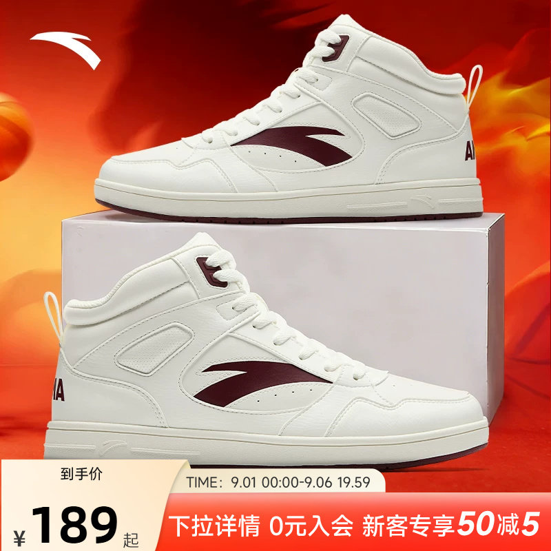 安踏休闲百搭男子高帮潮流板鞋