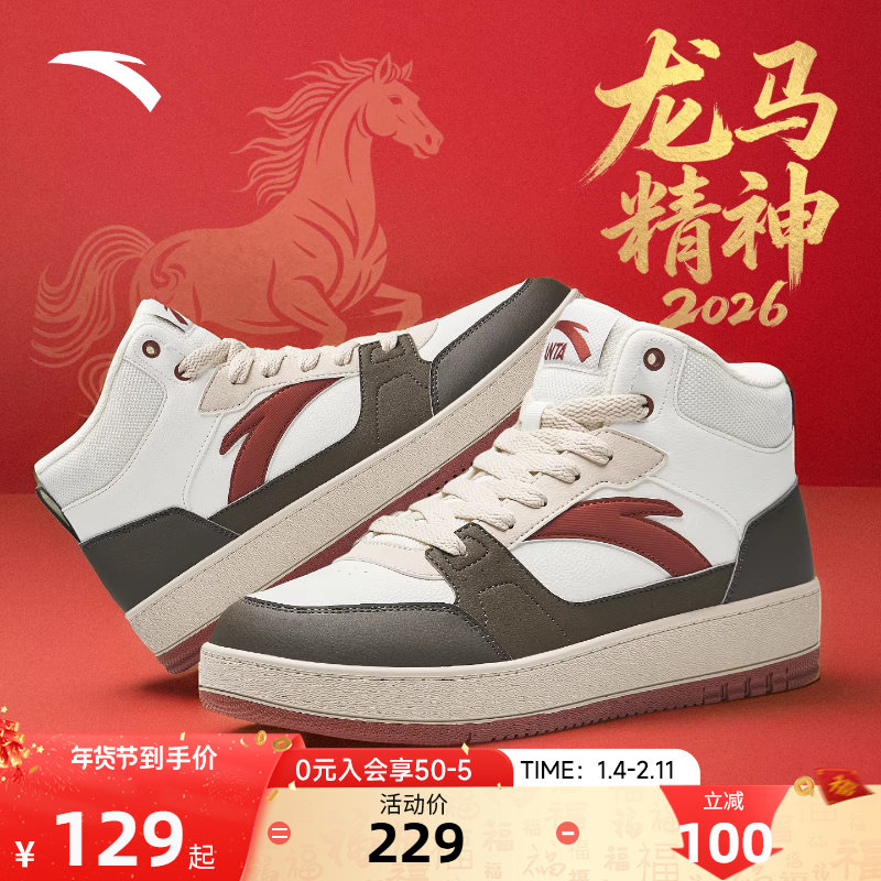 安踏元年2高帮板鞋男2026马年新年款厚底增高运动鞋官方正品板鞋,运动鞋new,板鞋,淘宝优惠券,粉丝福利购,淘宝优惠卷