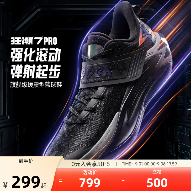 安踏狂潮7PRO碳板缓震篮球鞋
