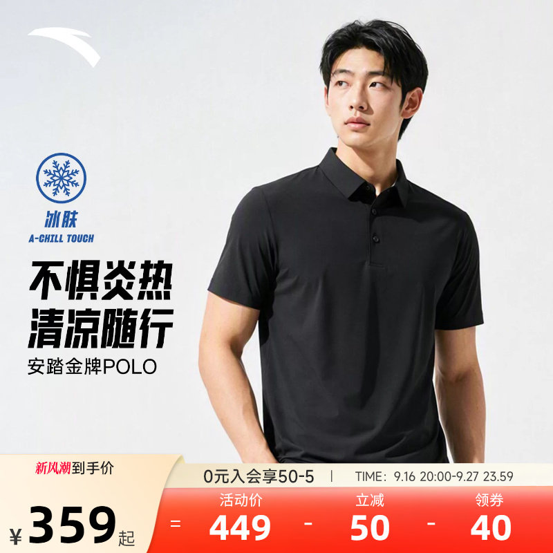 安踏金牌POLO冰丝商务翻领上衣