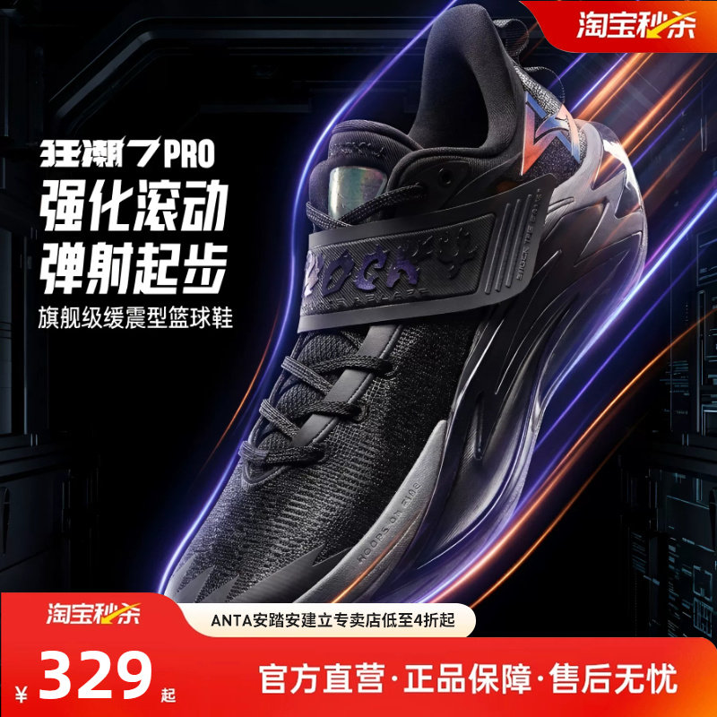 安踏狂潮7PRO碳板缓震篮球鞋