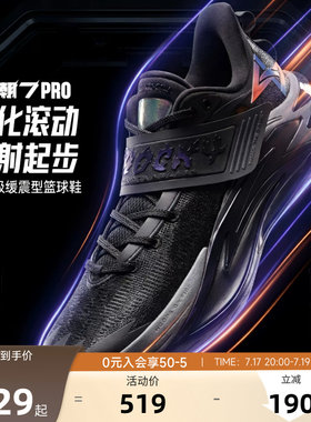 安踏狂潮7PRO碳板缓震篮球鞋