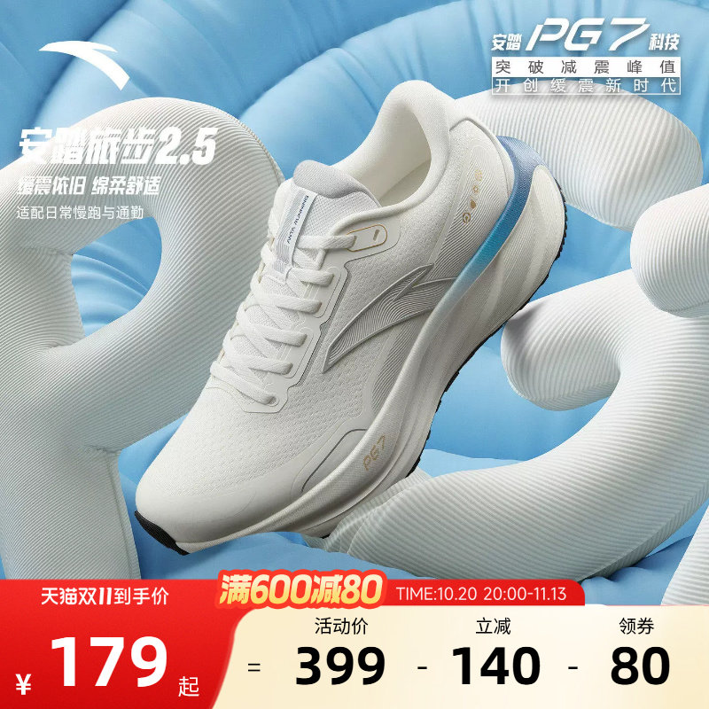 安踏旅步2.5丨PG7缓震耐磨运动鞋男子有氧慢跑跑步鞋子 112545545