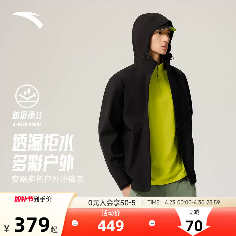 安踏水壳3.0冲锋衣丨大地之壳硬壳单层防风外套男款防暴雨登山服