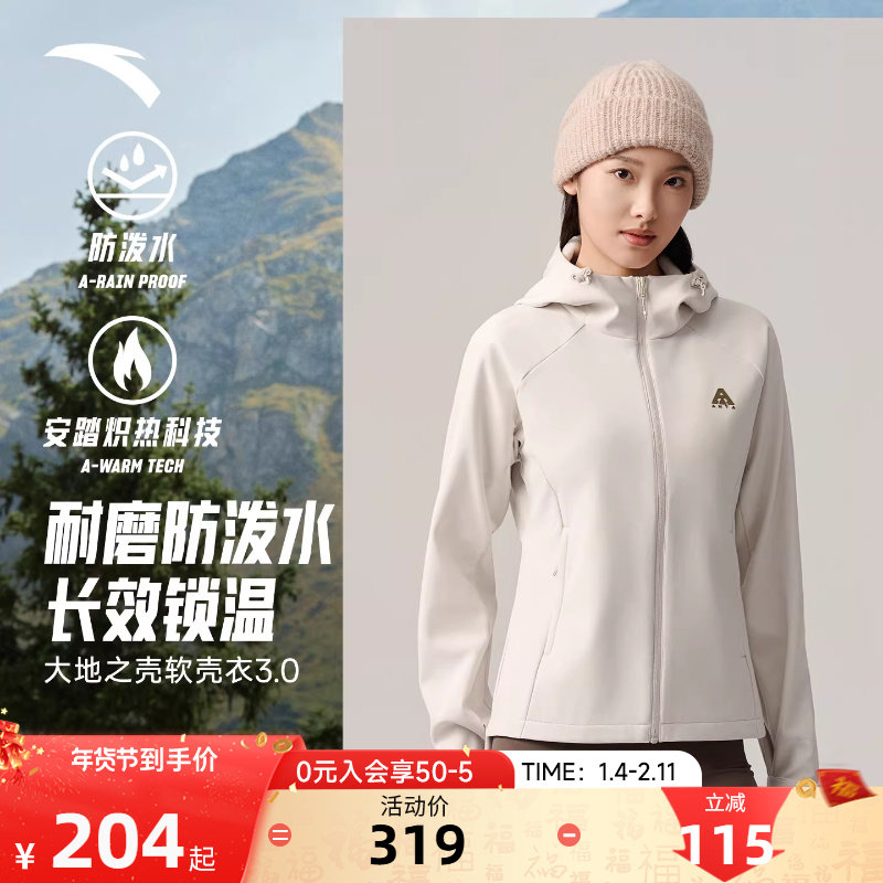 安踏软壳衣丨大地之壳3.0冬冬新款加绒跑步上衣防泼水运动外套女,运动服/休闲服装,运动茄克/外套,淘宝优惠券,粉丝福利购,淘宝优惠卷