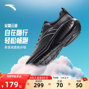 安踏云途丨轻质回弹缓震跑步鞋男2026春季新款黑色跑鞋112545519