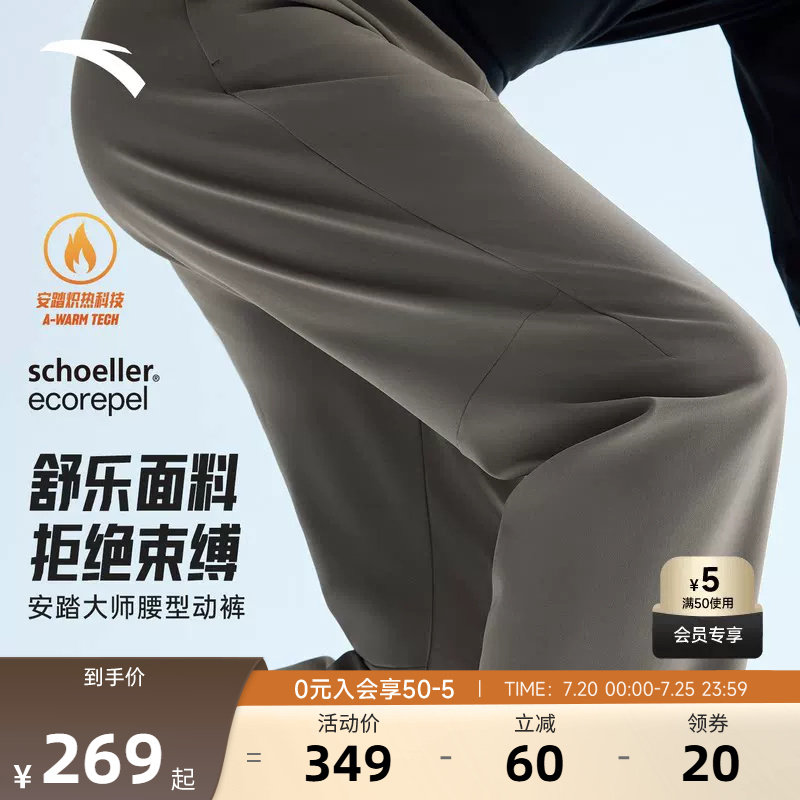 【林孝埈同款】安踏大师腰型动裤丨舒乐加绒运动长裤男152547510N