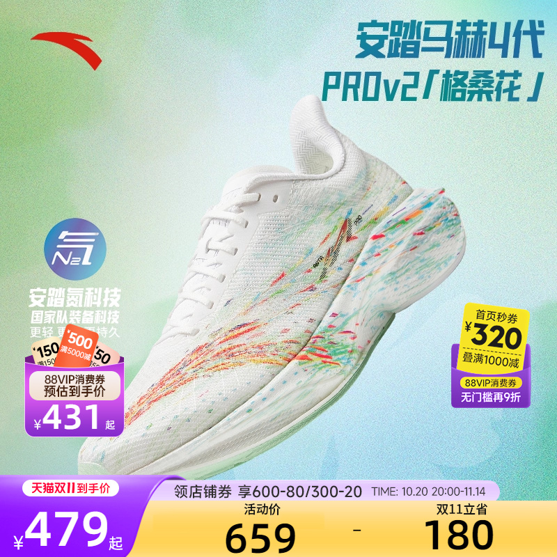 【格桑花】安踏马赫4代PROv2男竞速跑步鞋马拉松青少年学生运动鞋