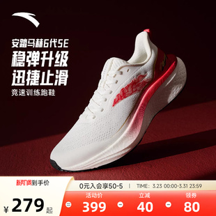 安踏马赫6代SE 马年限定本命年男款满分红缓震回弹竟训学生跑步鞋