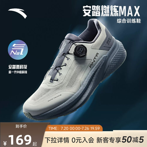 安踏燃炼MAX丨男款训练健身鞋夏季新款舒适跑步运动鞋子112537789