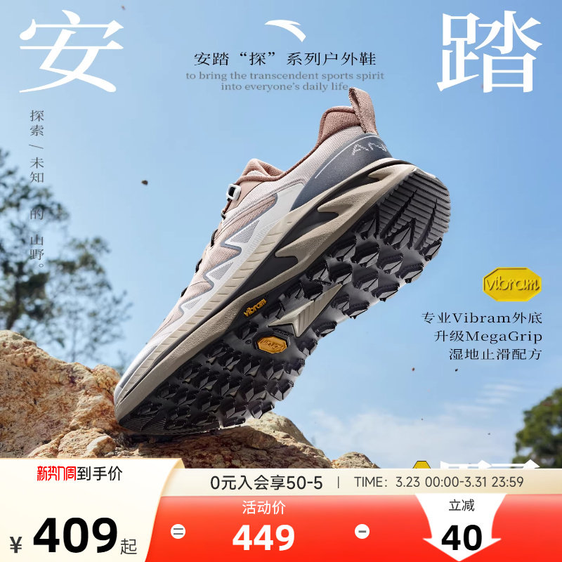 安踏探野PRO丨VIBRAM户外越野跑步鞋春季新款男耐磨抓地运动鞋