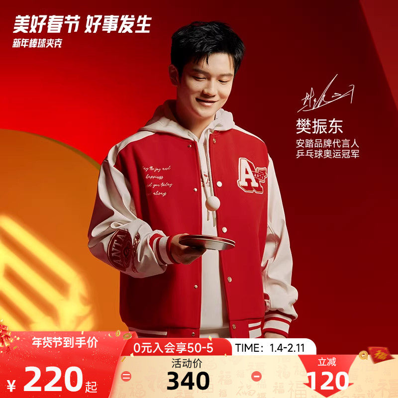 【樊振东同款】安踏好事发生新年棒球服男女同款外套152518701S,运动服/休闲服装,运动茄克/外套,淘宝优惠券,粉丝福利购,淘宝优惠卷