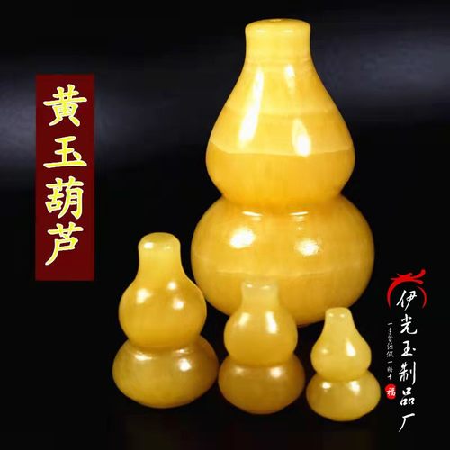 米黄玉石招财葫芦福禄摆件摆设