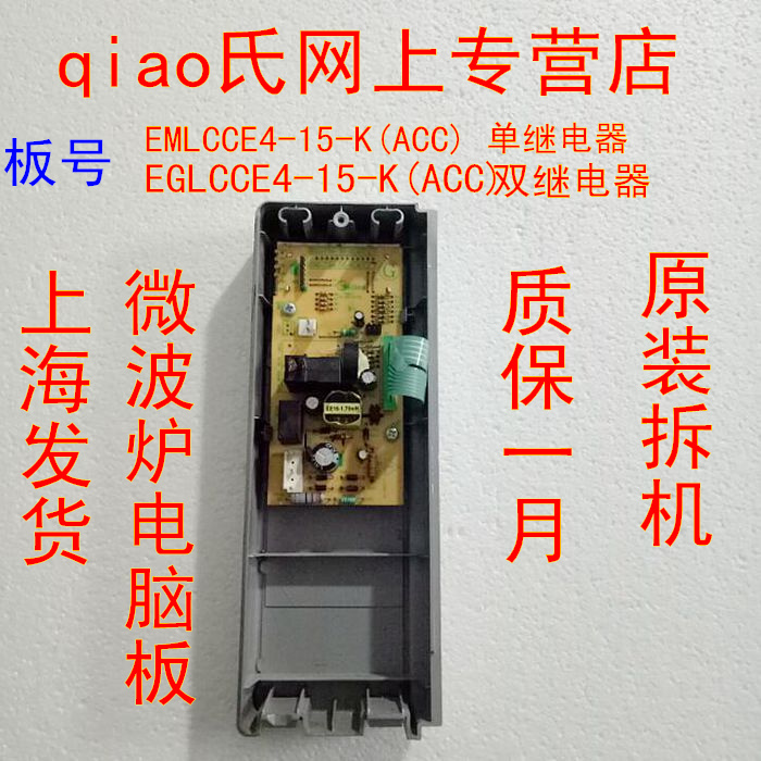 拆机美的微波炉电脑板