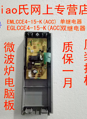 原装拆机 微波炉电脑板EGLCCE4-15-K EMLCCE4-15-K(ACC)配件