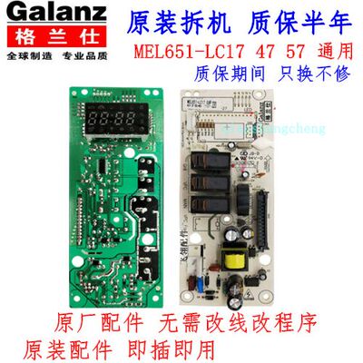 拆机半年格兰仕微波炉电脑板MEL651-LC17通用LC47G70D20CSP-D2 57