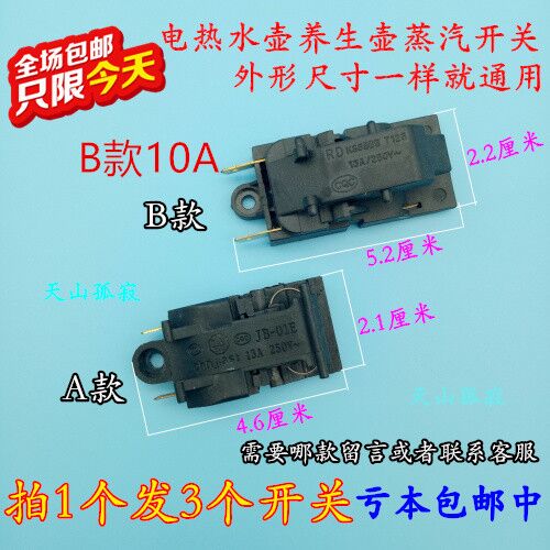 全国包邮​快速电热水壶开关配件蒸汽开关温控器半球苏泊尔