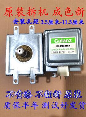 原装拆机格兰仕微波炉配件M24FB-210A/OM75S31GALO磁控管微波管