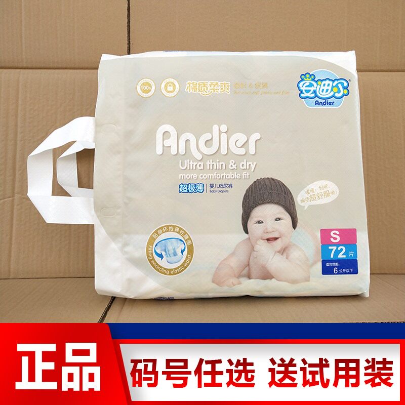安迪尔纸尿裤超薄棉柔透气婴儿尿不湿送试用装实体店同步销售包邮