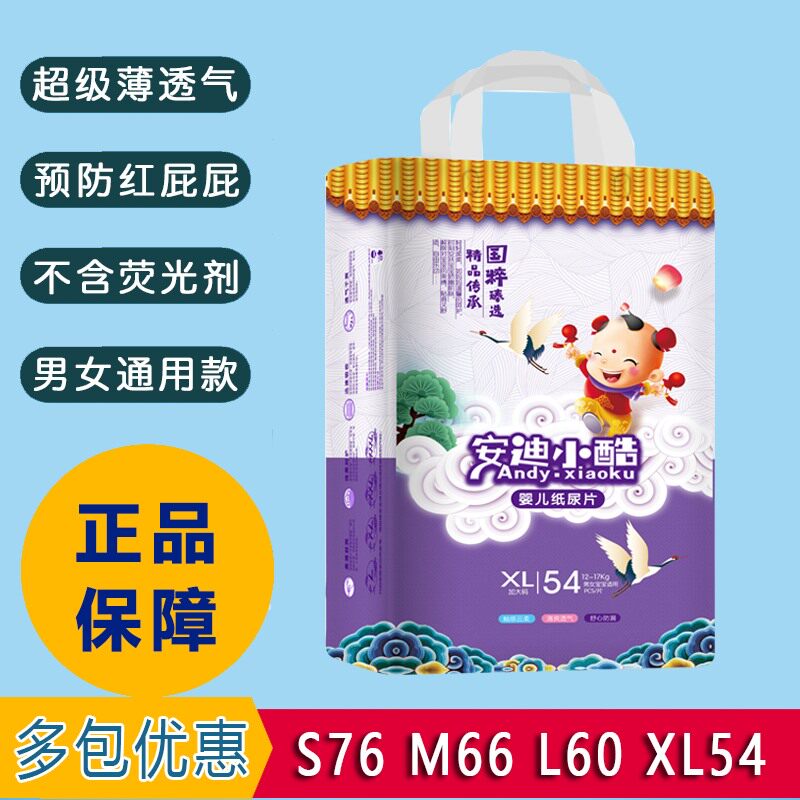 安迪小酷纸尿片 尿不湿S/M/L/XL任选 新生儿通用超薄透气送松紧带