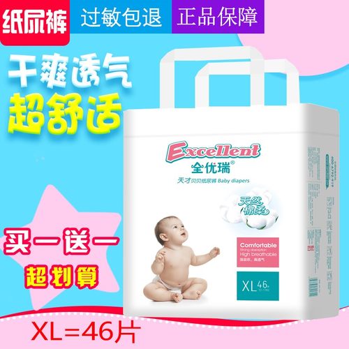 全优瑞纸尿裤S72XXL40试用装