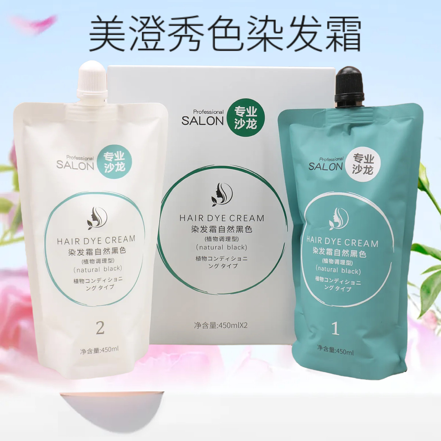 美澄秀色染发霜自然黑色植物调理型气味芳香不沾头皮在家染盖白发