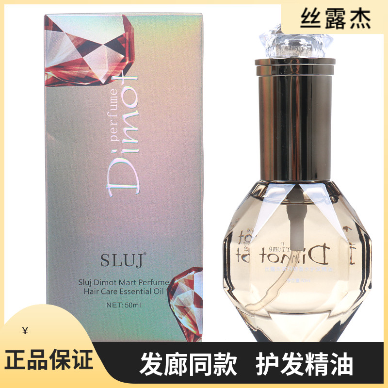 护发保湿免洗精油护发丝露杰