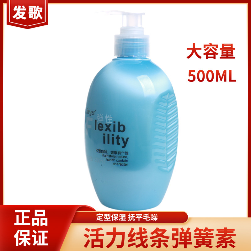 卷发保湿定型持久造型弹力素发歌
