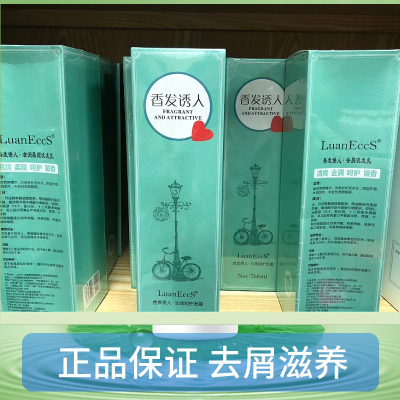 LuanEccS璐易丝香发诱人洗发水去头皮屑控油洗发水止痒柔顺滋润露图片