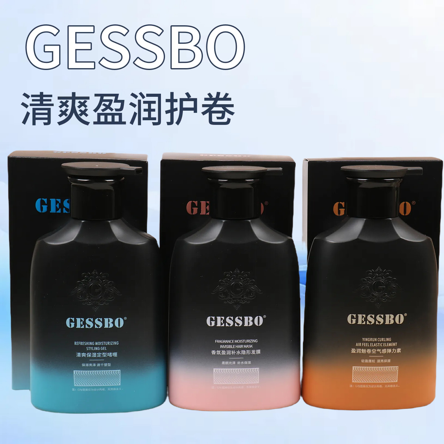 GESSBO清爽保湿啫喱膏盈润魅卷弹力素香氛隐形发膜丰盈塑型水润卷