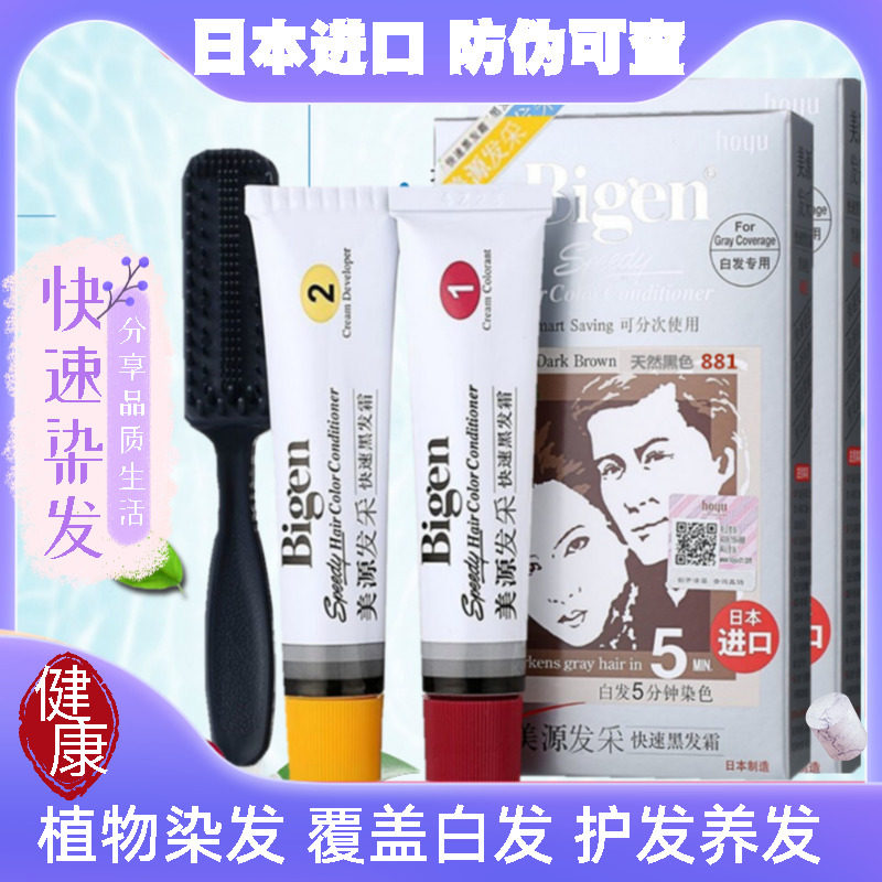 美源发采快速黑发霜美源发采染发