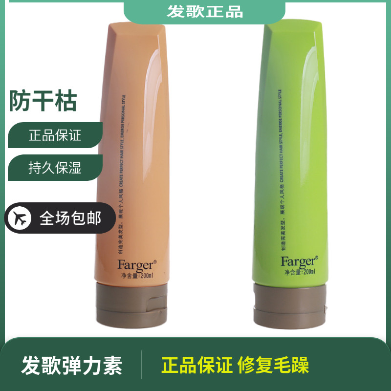 卷发保湿护卷弹力素Farger/发歌