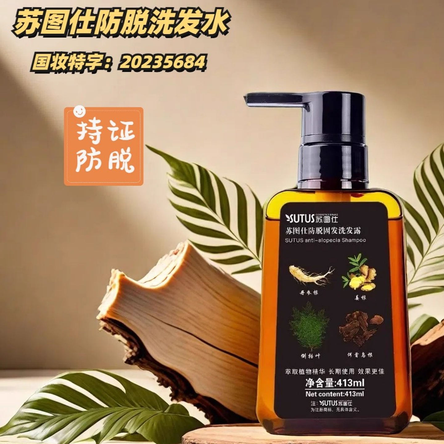 SUTUS苏图仕防脱固发洗发露控油发水油性干性去屑止痒蓬松防掉发