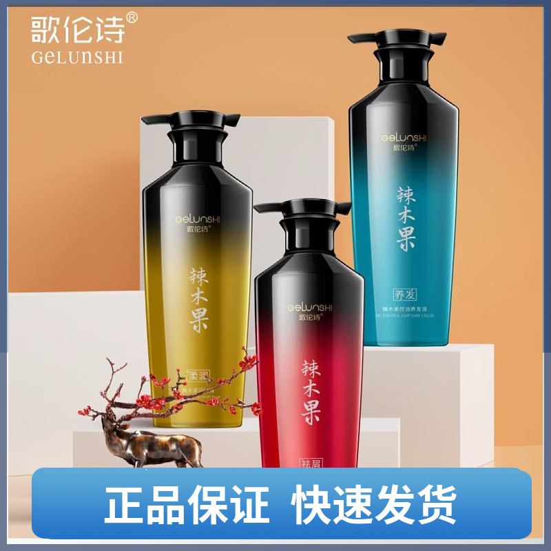 歌伦诗辣木果洗发水滋润去屑蓬松控油养发液闪亮膜护发素洗护套装