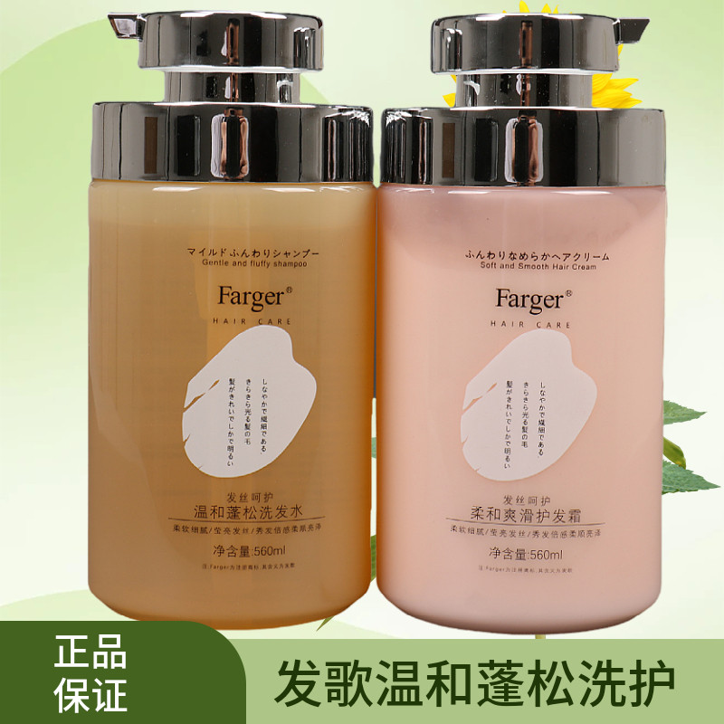 farger发歌控油护发护发素蓬松洗发水滋养去屑留香防毛躁洗发露