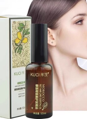 库茨摩洛哥坚果护发精油修护干枯毛躁染烫开叉受损发质不沾灰顺滑